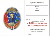 ЗНАК 100 ЛЕТ РГВВДКУ ИМ МАРГЕЛОВА